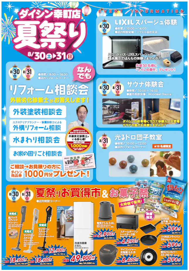 【ダイシン幸町店】【8/29-30夏祭り限定区画】駐車場　キッチンカーの出店に最適な屋外の催事イベントスペース