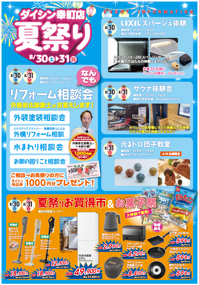 【ダイシン幸町店】【8/29-30夏祭り限定区画】駐車場　キッチンカーの出店に最適な屋外の催事イベントスペース