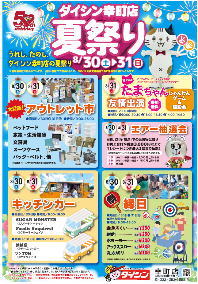 【ダイシン幸町店】【8/29-30夏祭り限定区画】駐車場　キッチンカーの出店に最適な屋外の催事イベントスペース