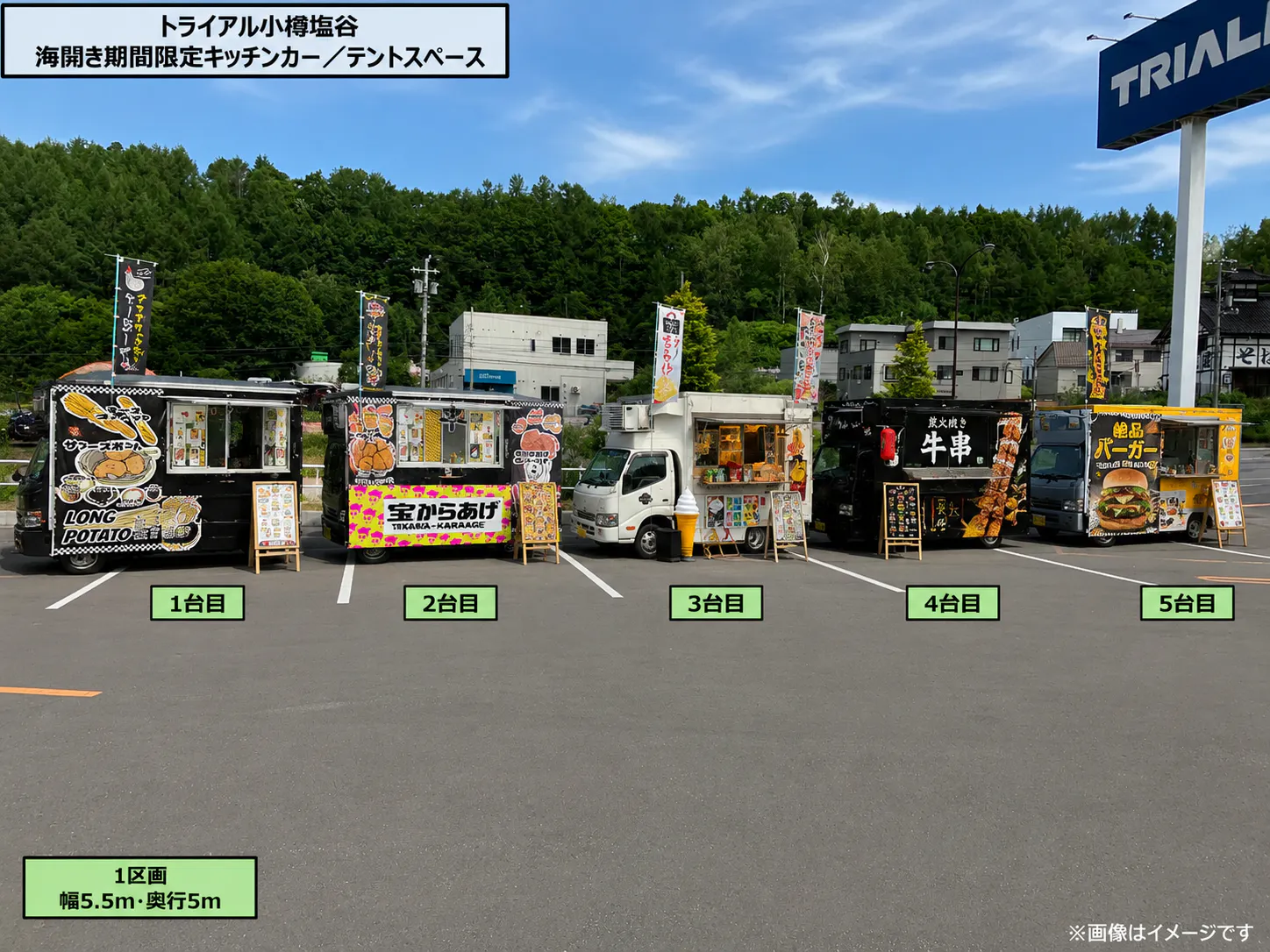 【スーパーセンタートライアル小樽塩谷店】Ⓐ 海開き期間限定のキッチンカー/テントスペース