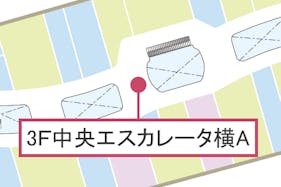 【イオンモール八幡東】⑨3F中央エスカレーター横A(タイムステーション)