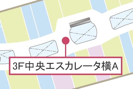 【イオンモール八幡東】⑨3F中央エスカレーター横A(タイムステーション)