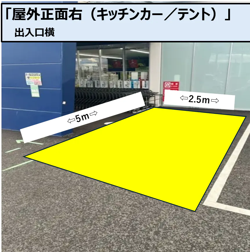 【スーパーセンタートライアル岩出店】正面右（キッチンカー／テント）の画像