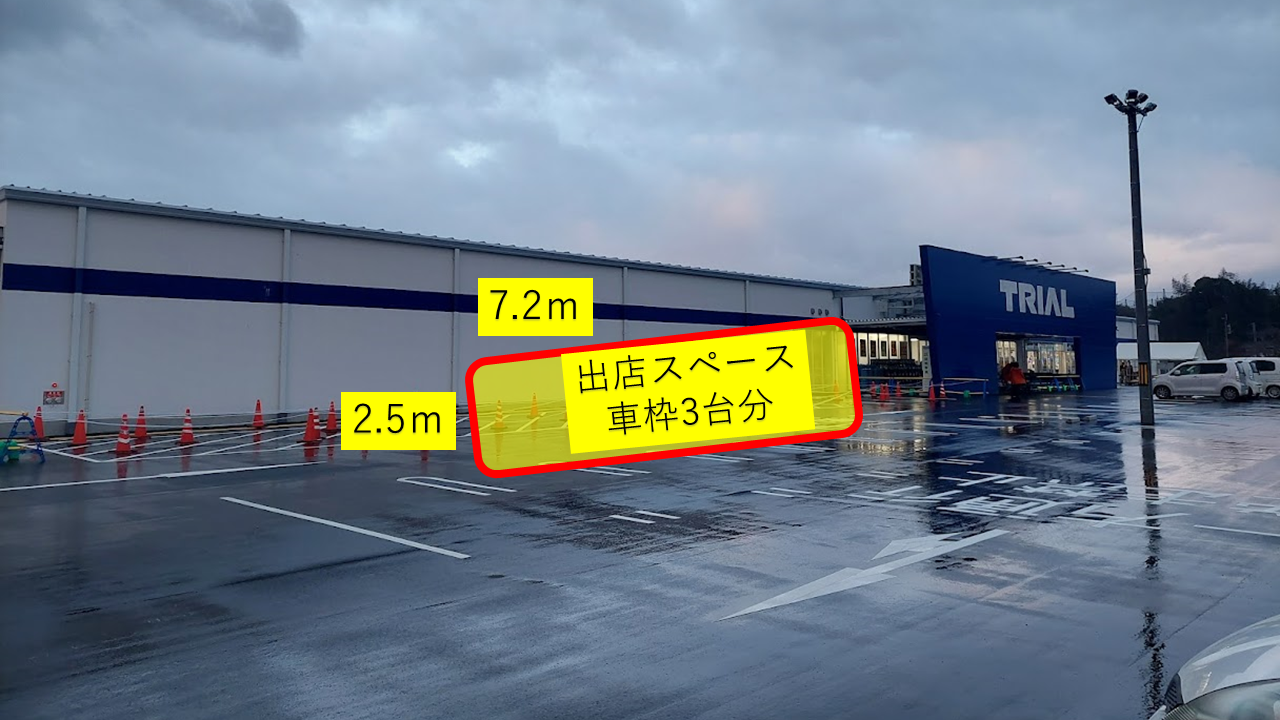 【スーパーセンタートライアル飯塚庄内店】キッチンカー（調理営業）出店限定/屋外　Ⓐキッチンカースペース