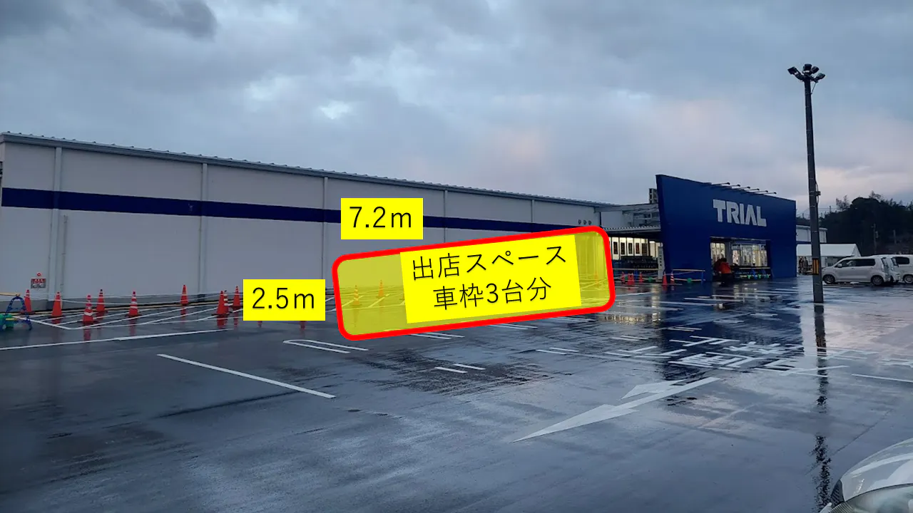 【スーパーセンタートライアル飯塚庄内店】キッチンカー（調理営業）出店限定/屋外　Ⓐキッチンカースペース