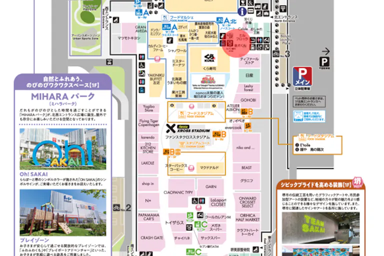 【ららぽーと堺】1階 A-北エスカレーター付近の画像3