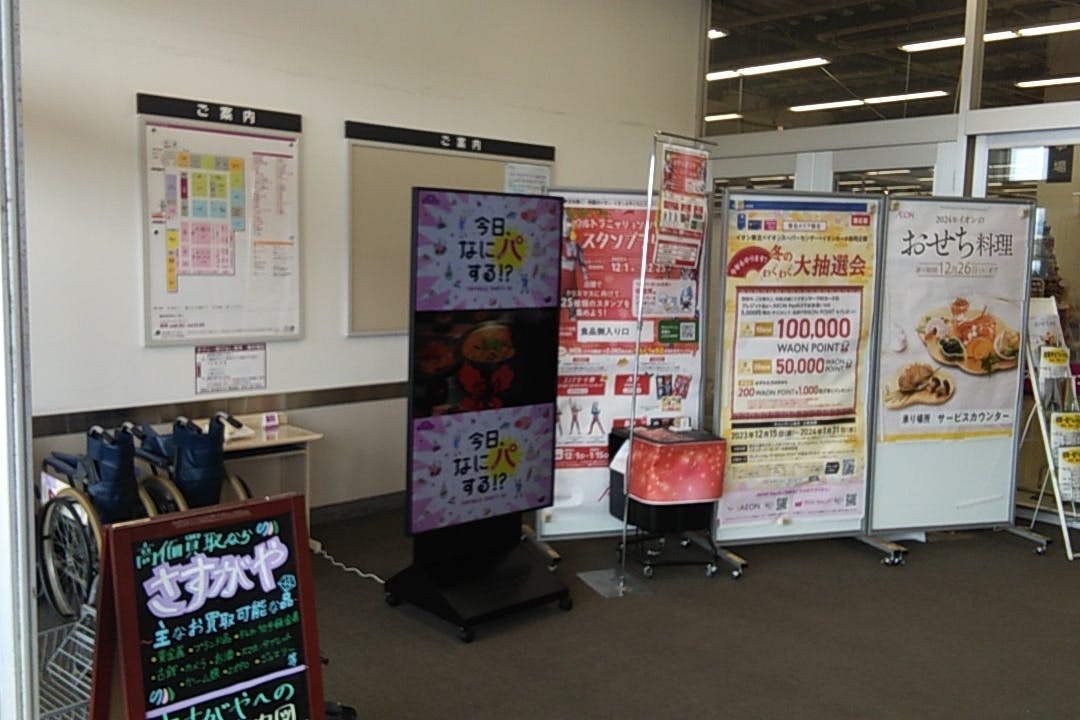 【イオンスーパーセンター 水沢桜屋敷店】物販やプロモーションに最適な食品入口風除室のイベントスペース
