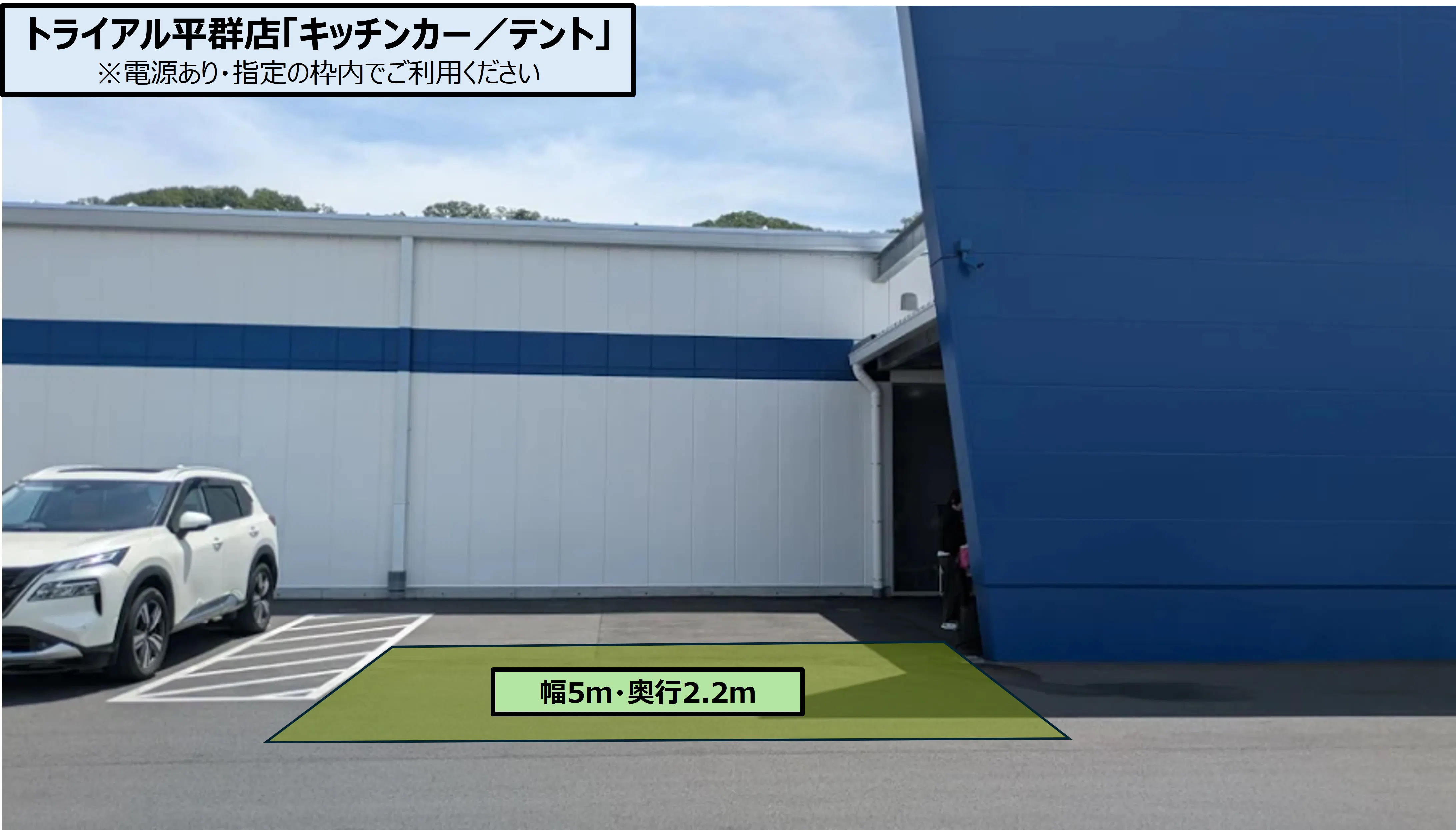 【スーパーセンタートライアル平群店】キッチンカー/テント