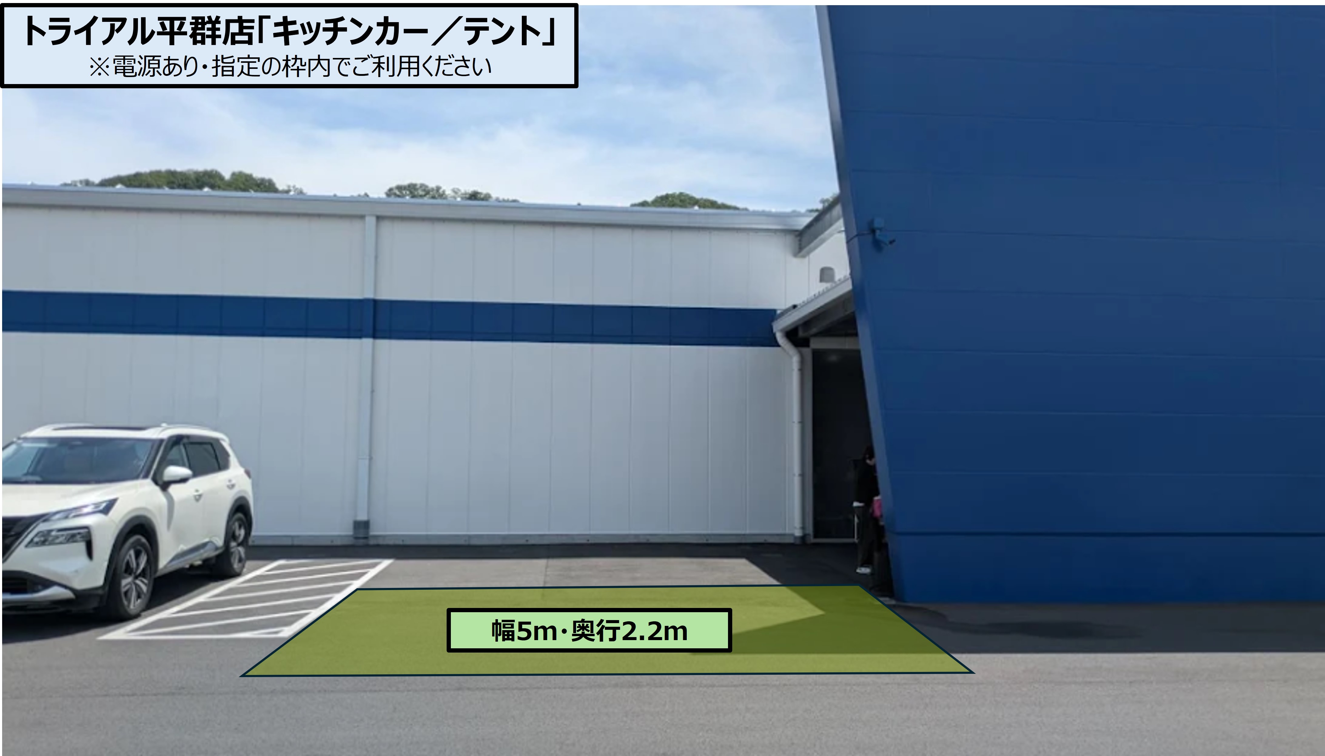 【スーパーセンタートライアル平群店】キッチンカー／テント
