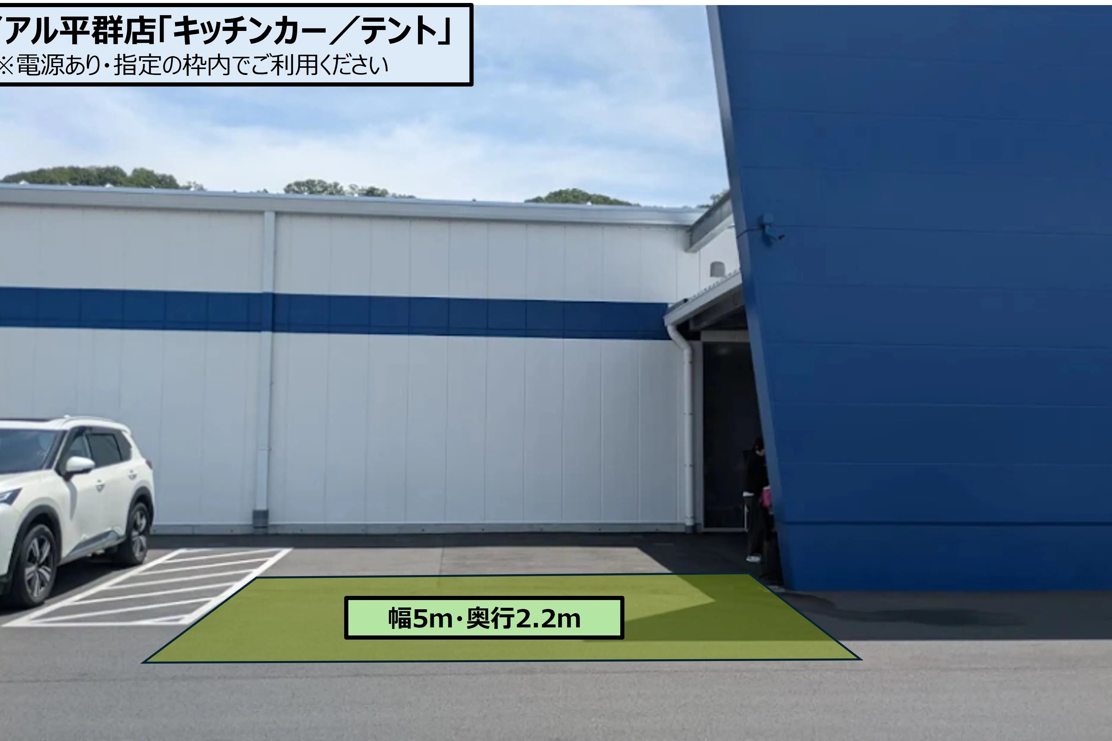 【スーパーセンタートライアル平群店】キッチンカー/テント