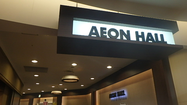 【イオンレイクタウンkaze】3F　イオンホールB