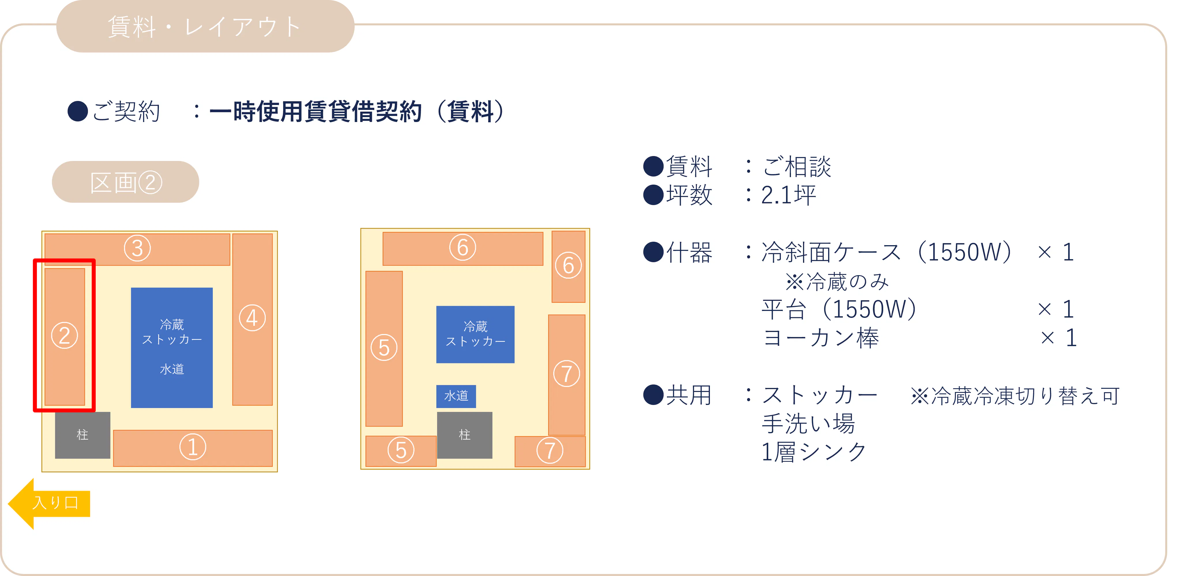 【北千住マルイ】2階 カレンダリウムF09【食物販・物産展】店内入って正面、什器完備の好立地スペース