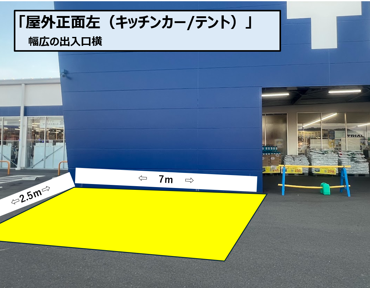 【スーパーセンタートライアル三豊店】正面左（キッチンカー/テント）