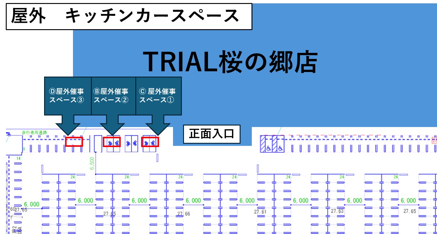 【メガセンタートライアル桜の郷店】キッチンカーや物販の出店が可能な Ⓓ 屋外催事スペース②