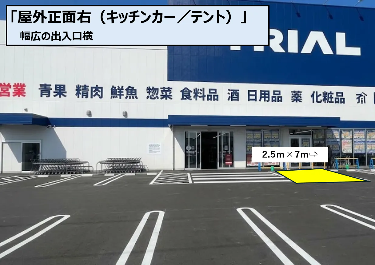 【スーパーセンタートライアル松山空港通り店】正面右（キッチンカー／テント）の画像
