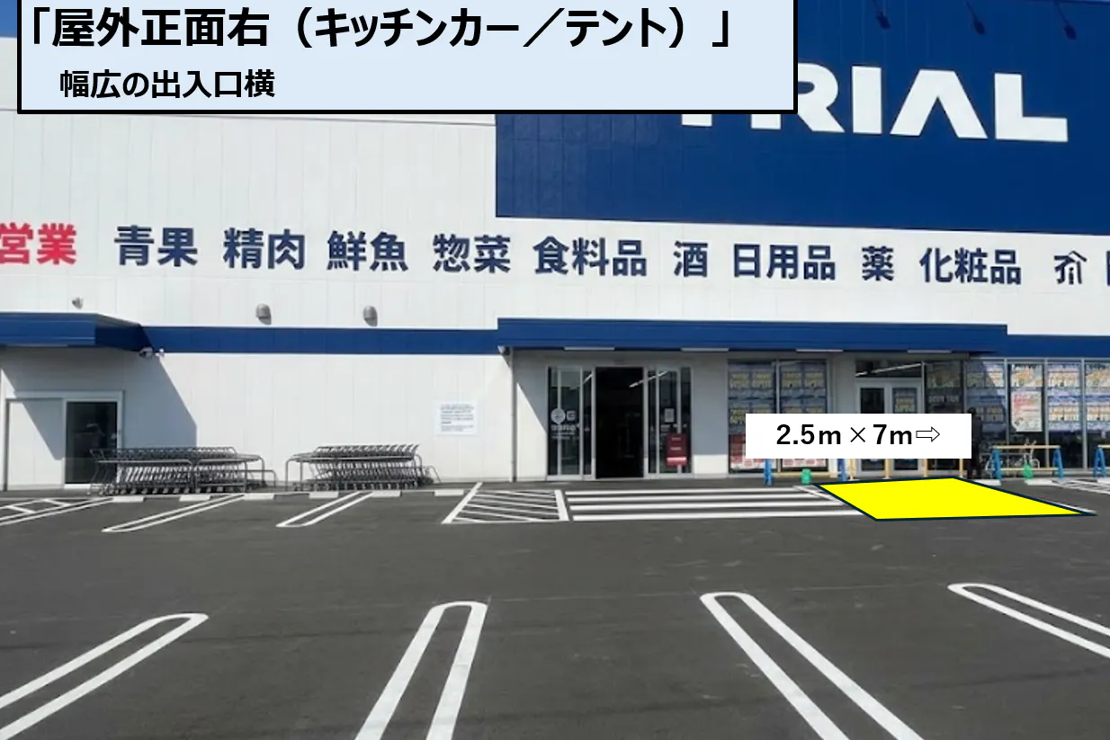 【スーパーセンタートライアル松山空港通り店】正面右(キッチンカー/テント)