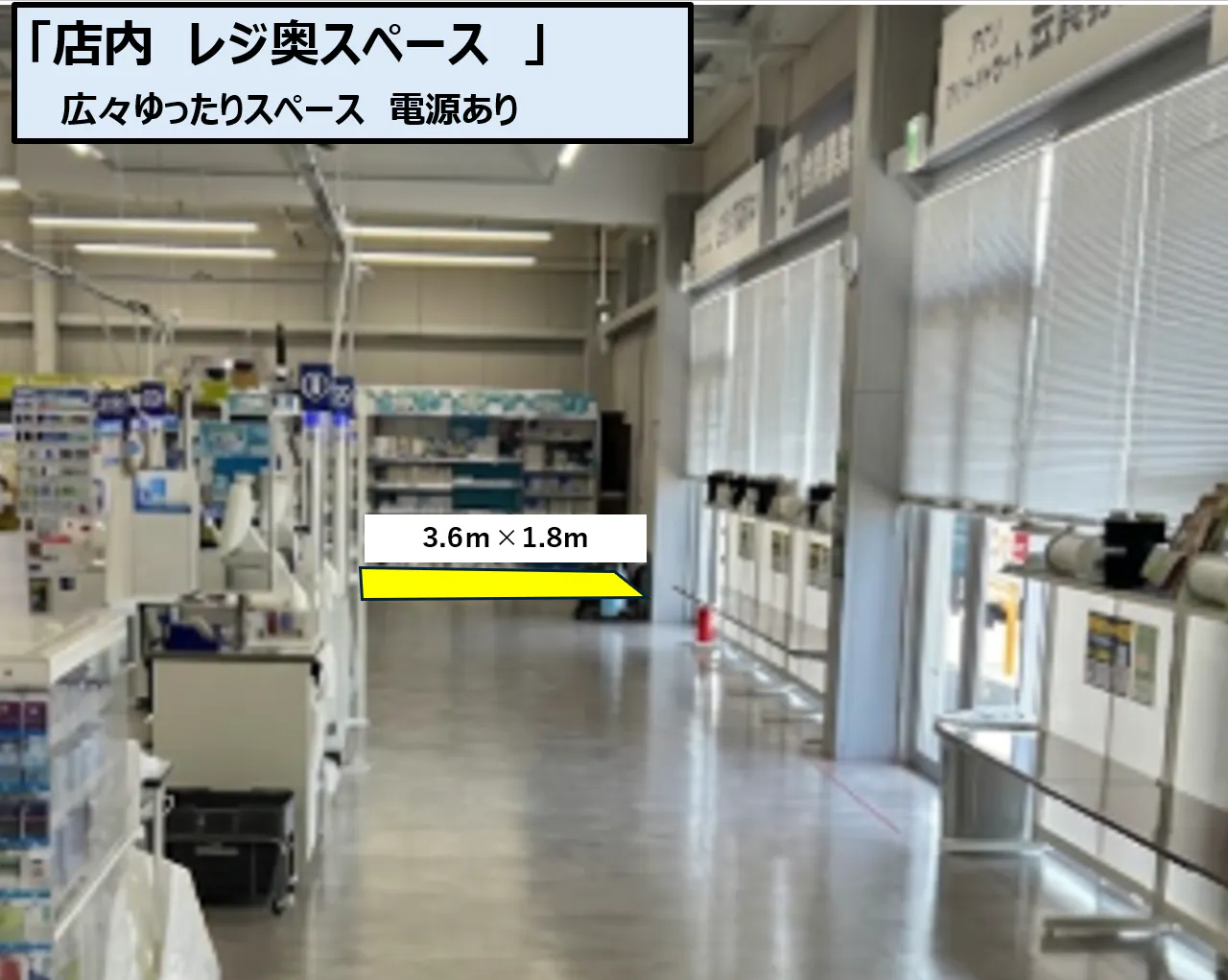 【スーパーセンタートライアル若松店】『店内 レジ奥スペース』