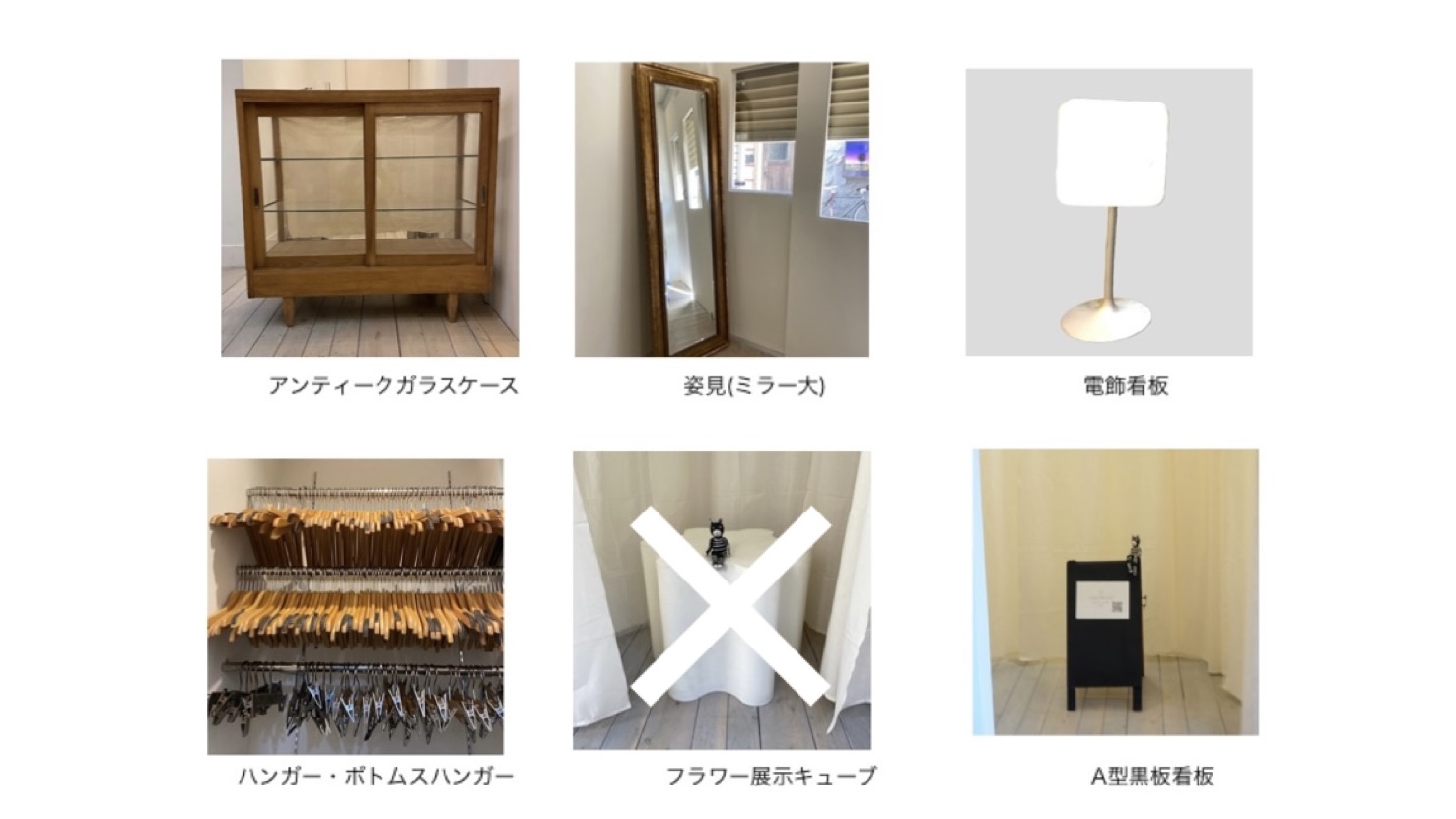 ガラスショーケースは撤去不可です。