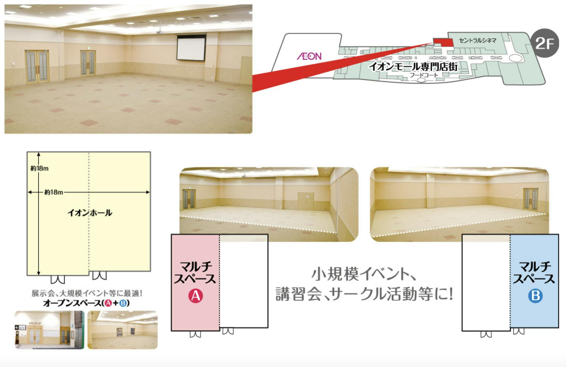 【イオンモール宮崎】イオンホールA・Bの画像