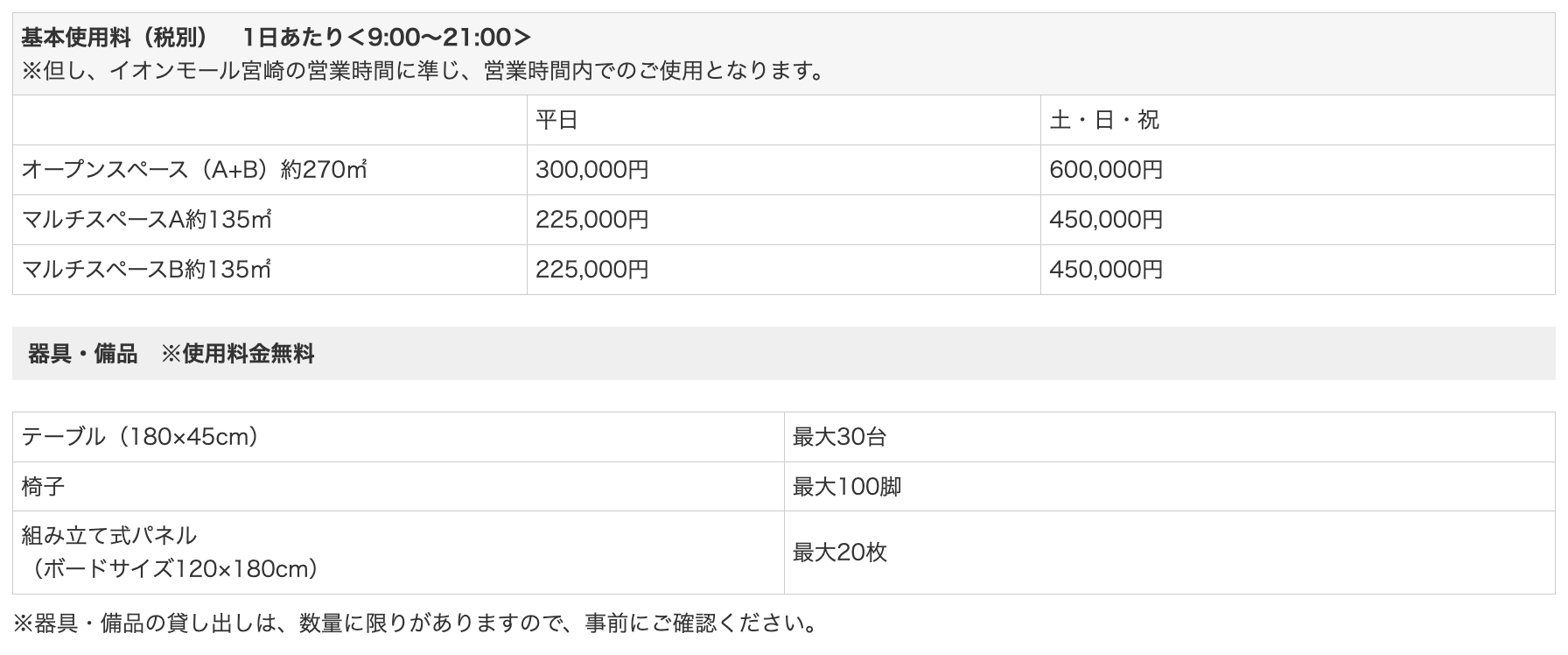 【イオンモール宮崎】イオンホールA・B