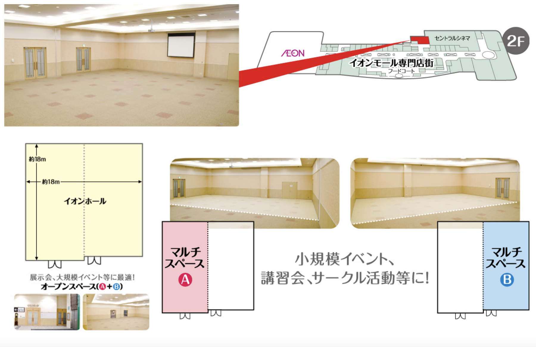 【イオンモール宮崎】イオンホールA・B