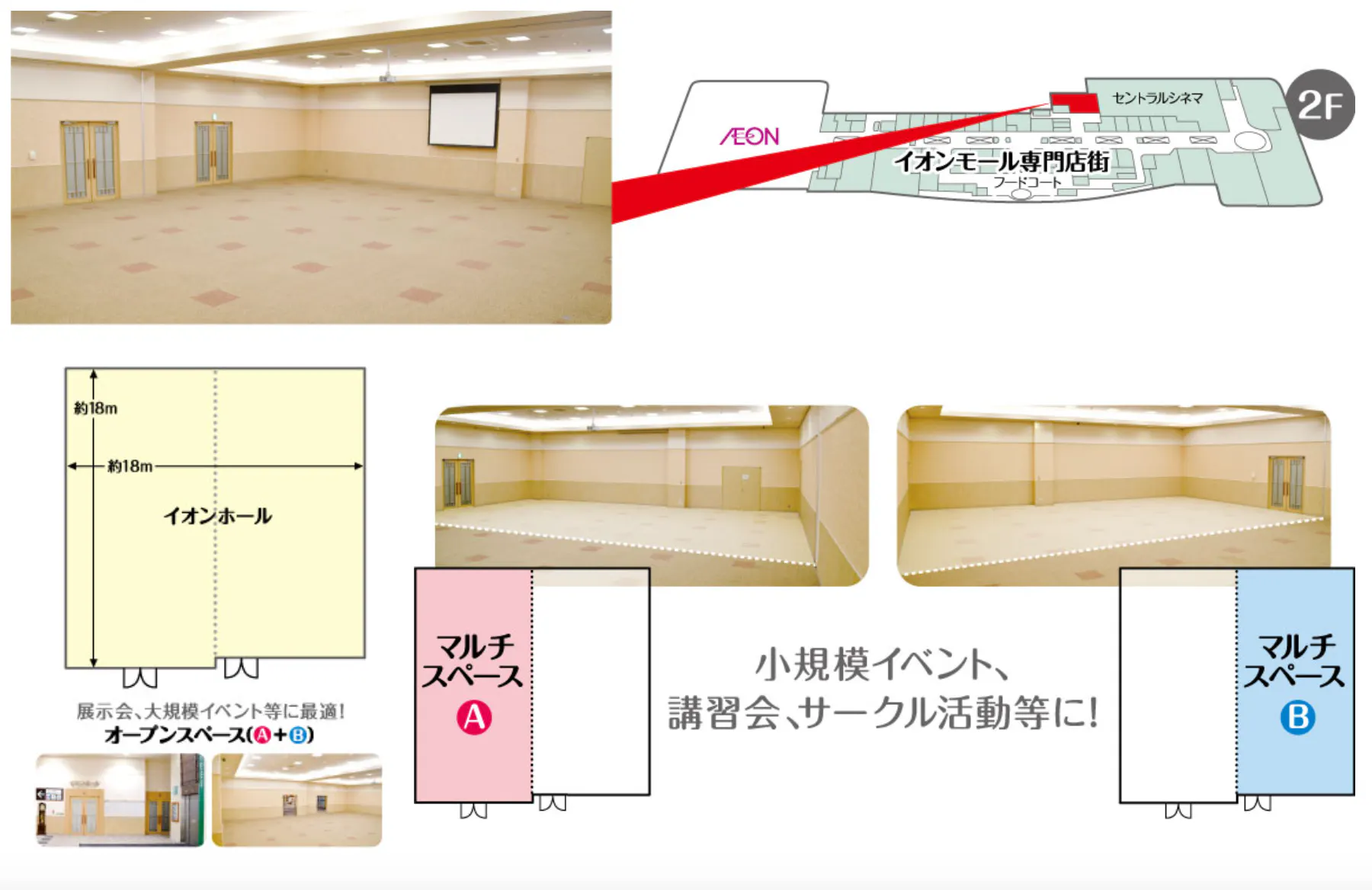 【イオンモール宮崎】イオンホールA・B