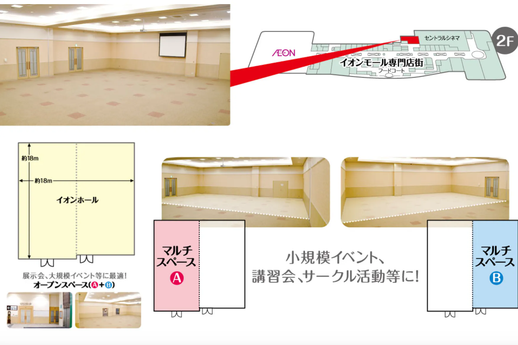 【イオンモール宮崎】イオンホールA・B