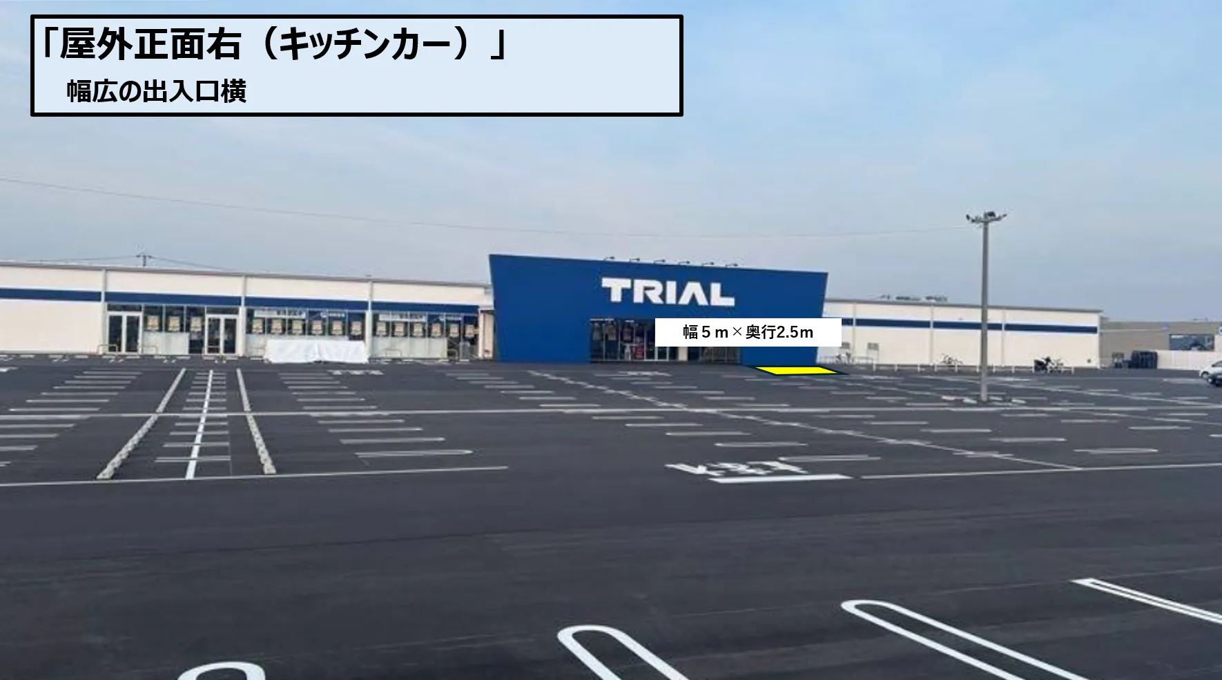 【スーパーセンタートライアル三豊店】屋外正面右(キッチンカー/テント・スペース)
