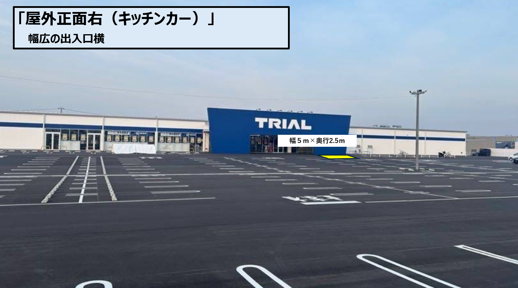 【スーパーセンタートライアル三豊店】屋外正面右（キッチンカー/テント・スペース）