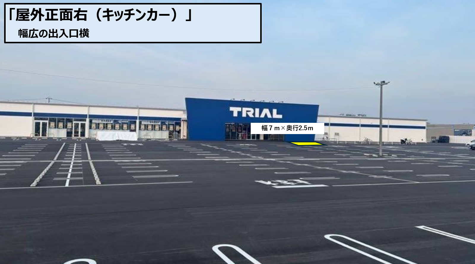 【スーパーセンタートライアル三豊店】正面右（キッチンカー/テント・スペース）