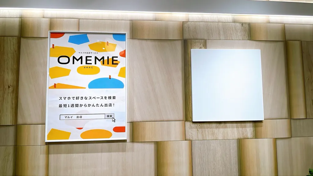 【新宿マルイ本館】B1階 カレンダリウムF03【食物販】冷蔵ケース・冷蔵ストッカー完備の使いやすい小スペース