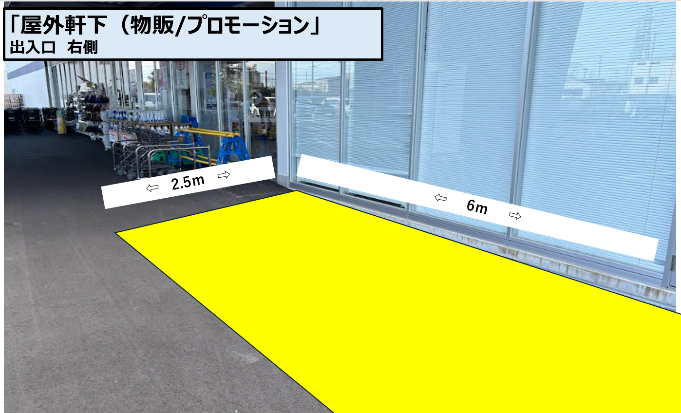 【スーパーセンタートライアル石巻店】軒下スペース