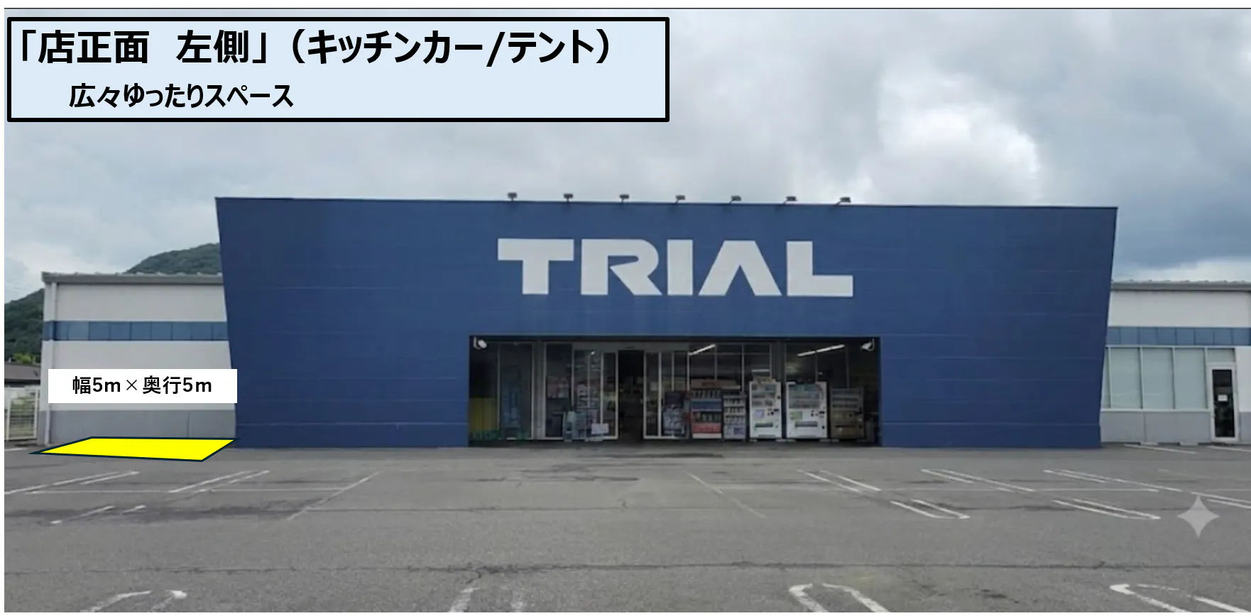 【スーパーセンタートライアル武雄富岡店】店正面左側（キッチンカー/テント）