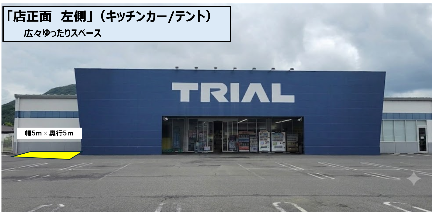 【スーパーセンタートライアル武雄富岡店】店正面左側（キッチンカー/テント）