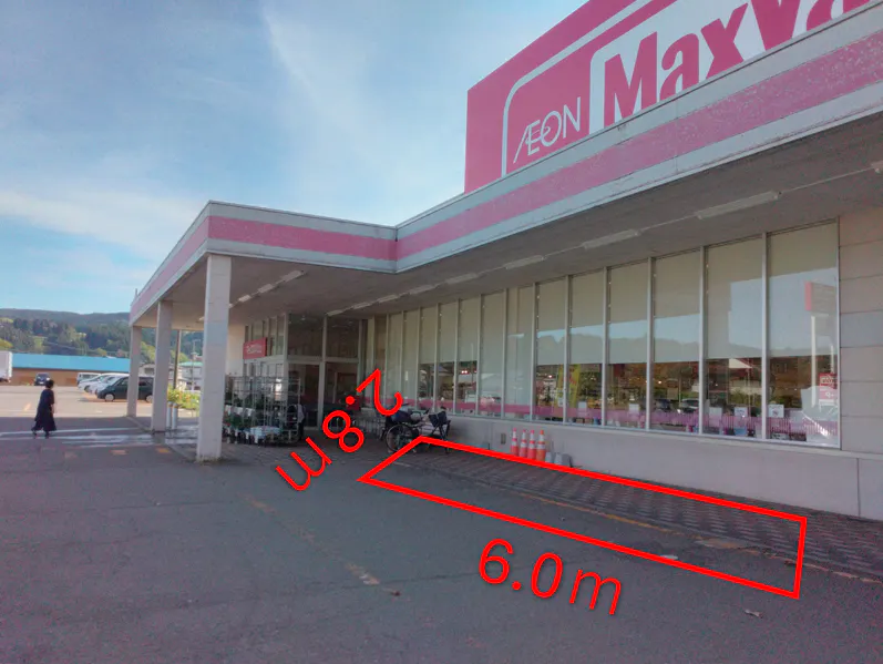 【マックスバリュ矢島店】駐車場 物販やキッチンカー出店に最適なスーパー店外催事イベントスペース