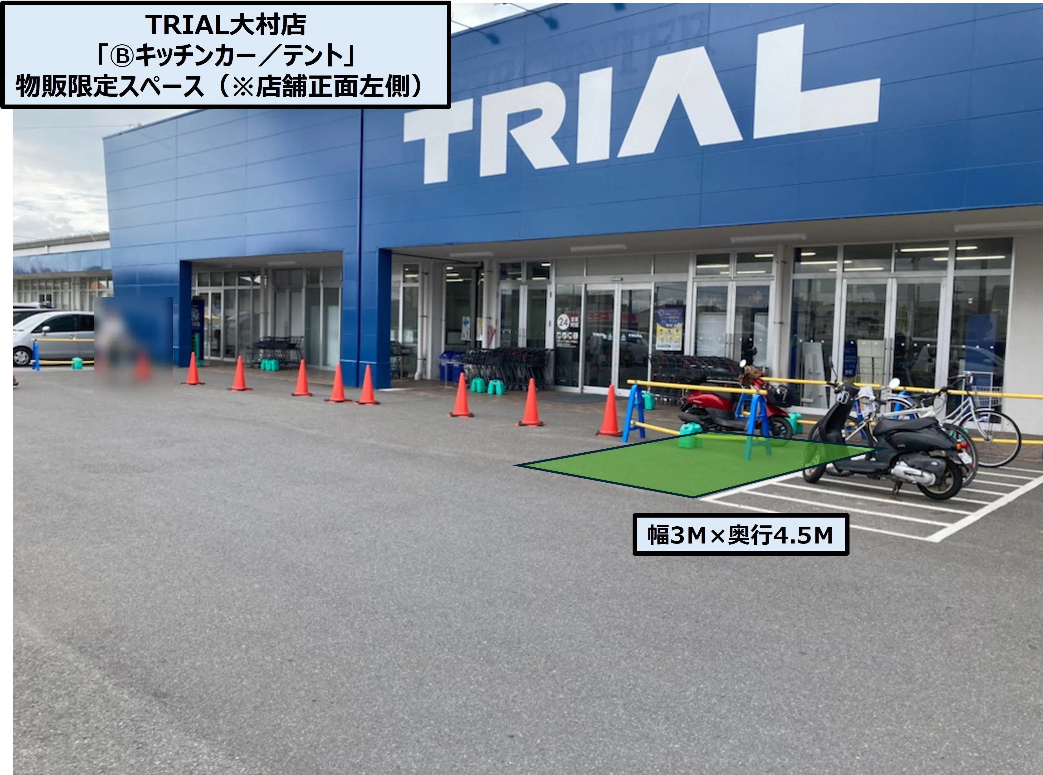 【スーパーセンタートライアル大村店】「Ⓑキッチンカー／テント」スペース 店舗正面右側の画像