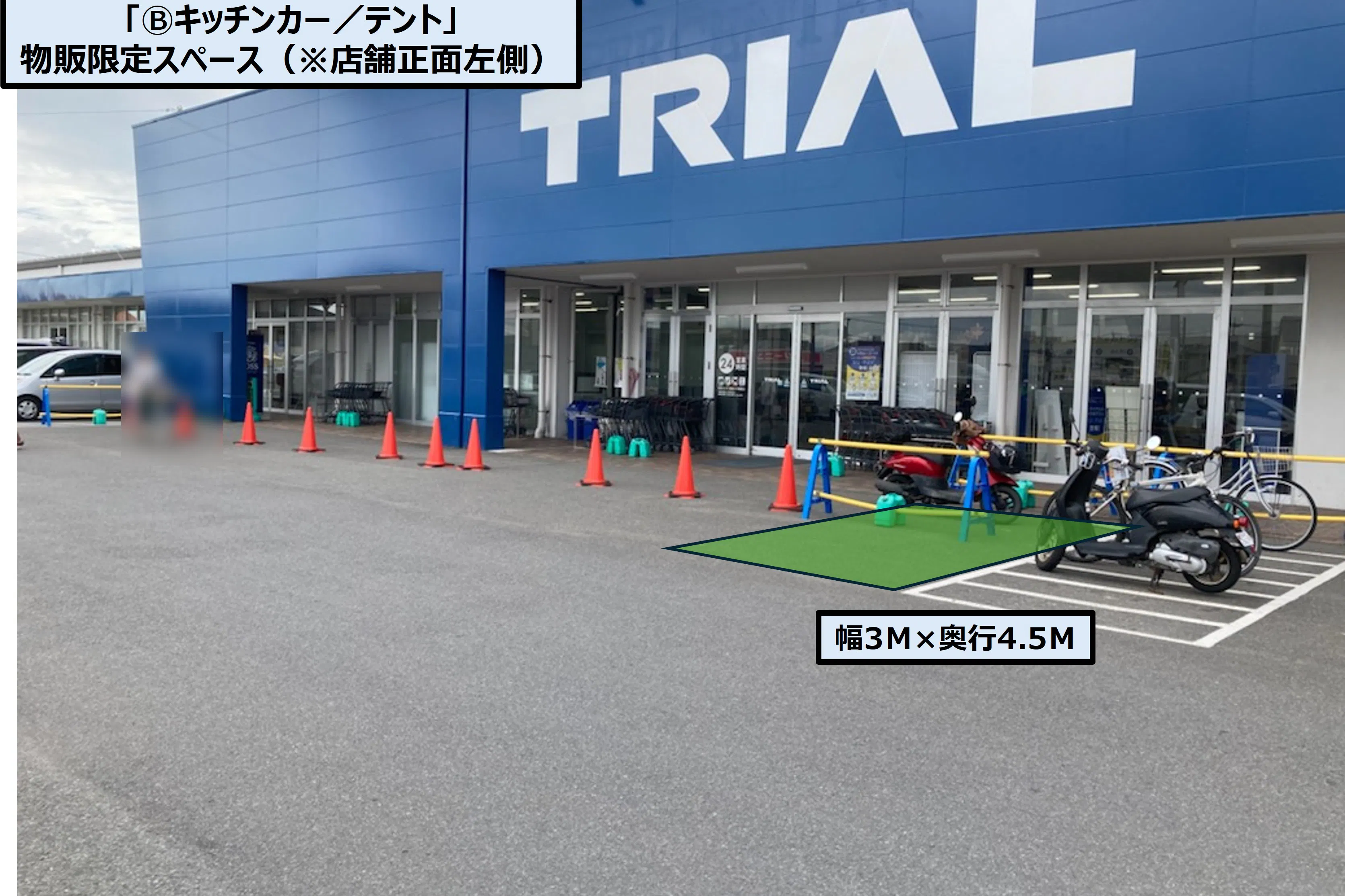 【スーパーセンタートライアル大村店】「Ⓑキッチンカー/テント」スペース 店舗正面右側