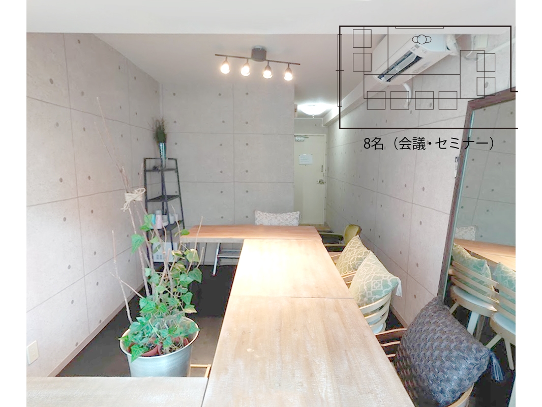 8名（会議・セミナースタイル）
