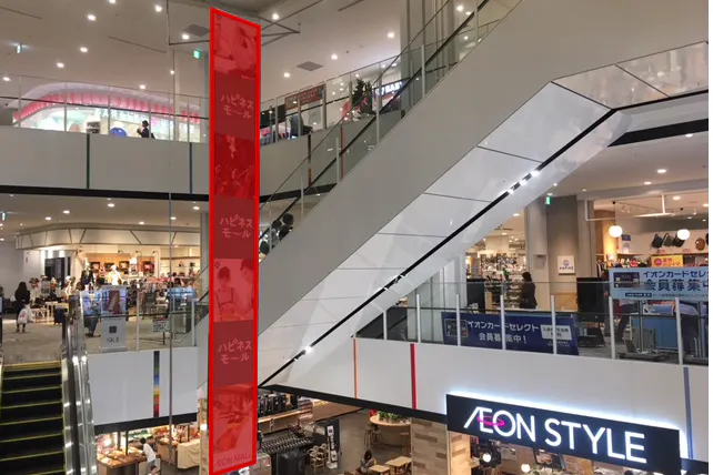 【イオンモール松本】モール内広告 大型バナー
