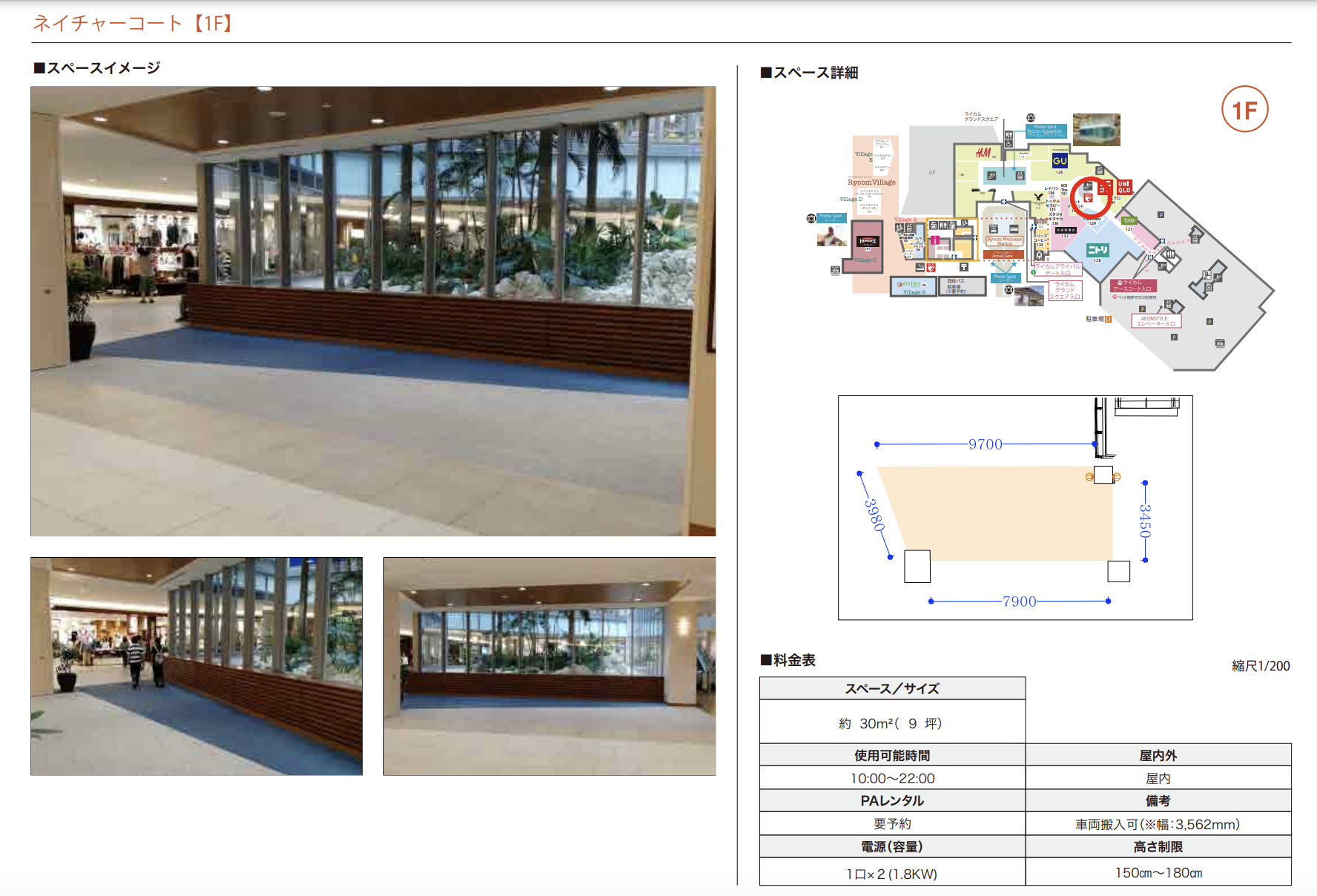 【イオンモール沖縄ライカム】1F ネイチャーコート