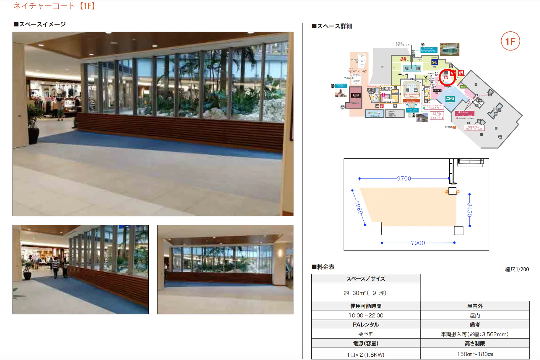 【イオンモール沖縄ライカム】1F ネイチャーコート