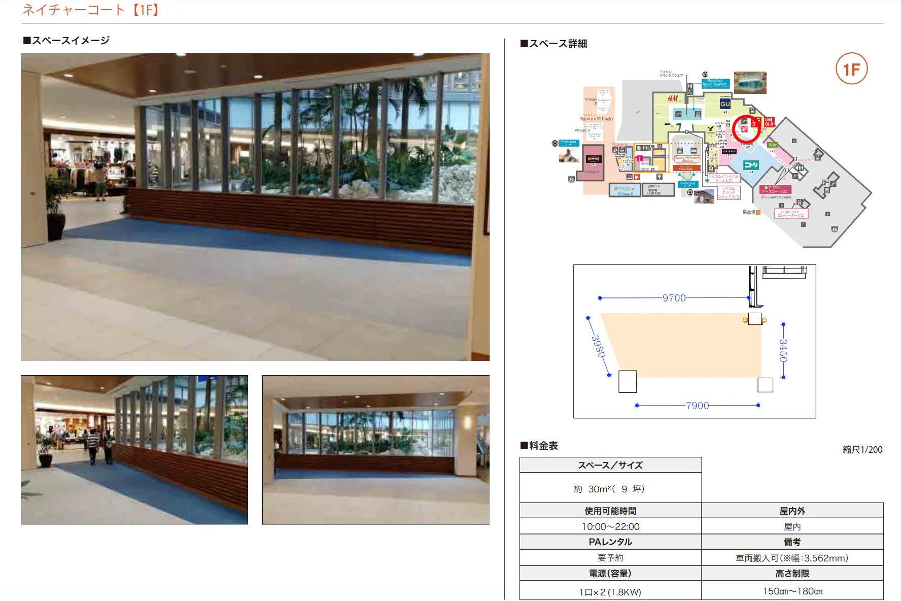 【イオンモール沖縄ライカム】1F ネイチャーコート