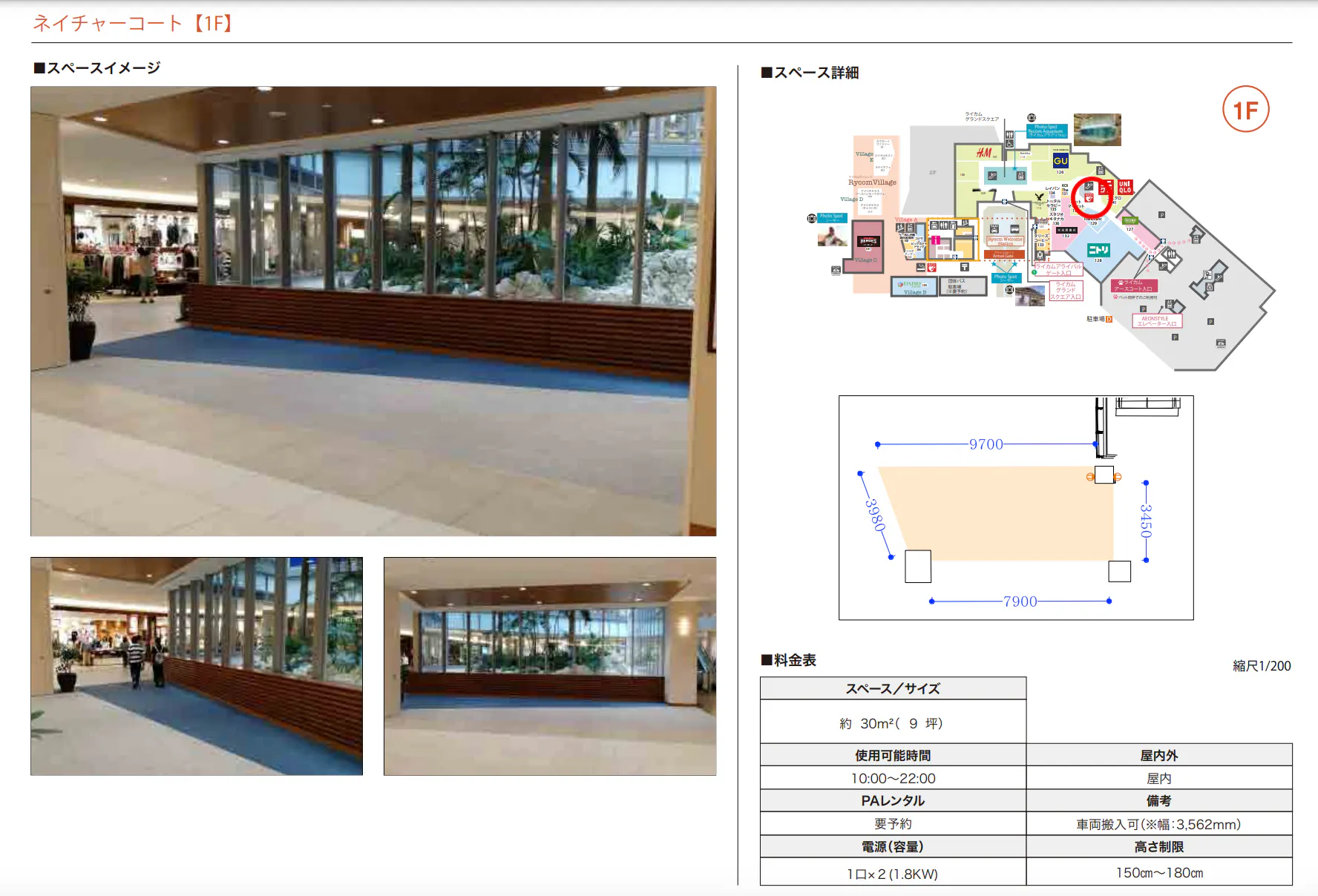 【イオンモール沖縄ライカム】1F ネイチャーコート