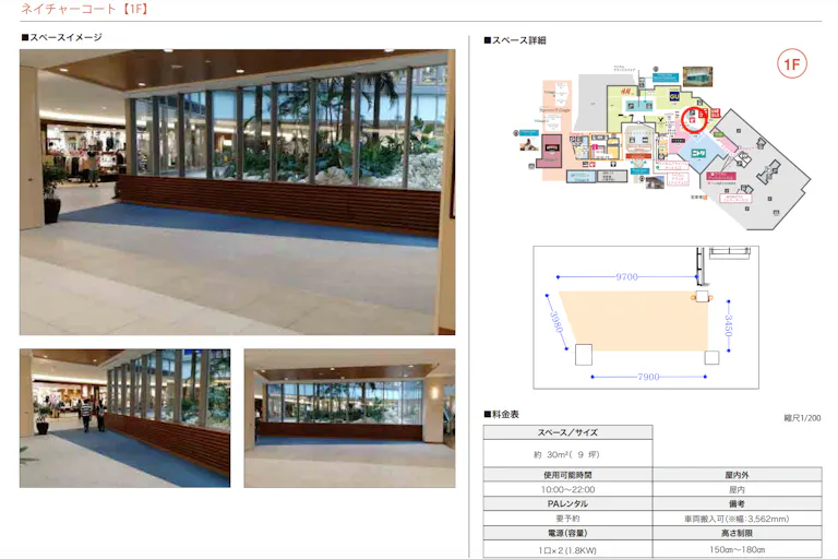 【イオンモール沖縄ライカム】1F ネイチャーコートの画像4