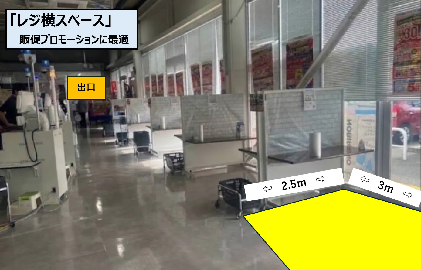 【スーパーセンタートライアル水巻店】レジ横スペース