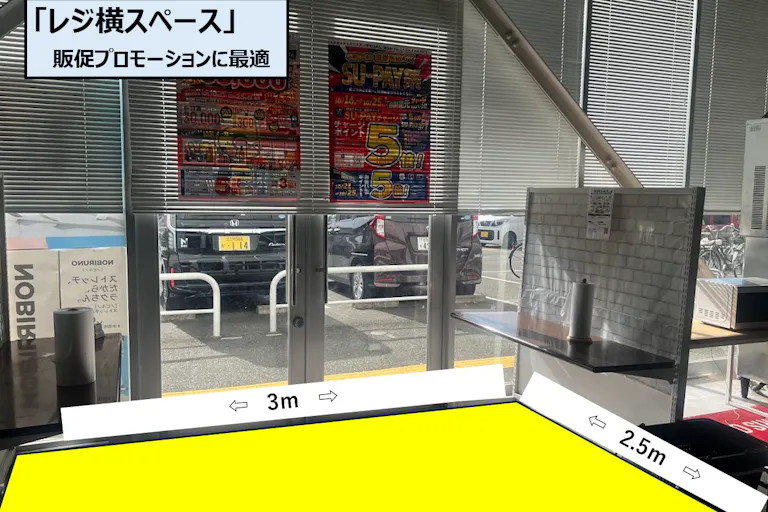 【スーパーセンタートライアル水巻店】レジ横スペースの画像1