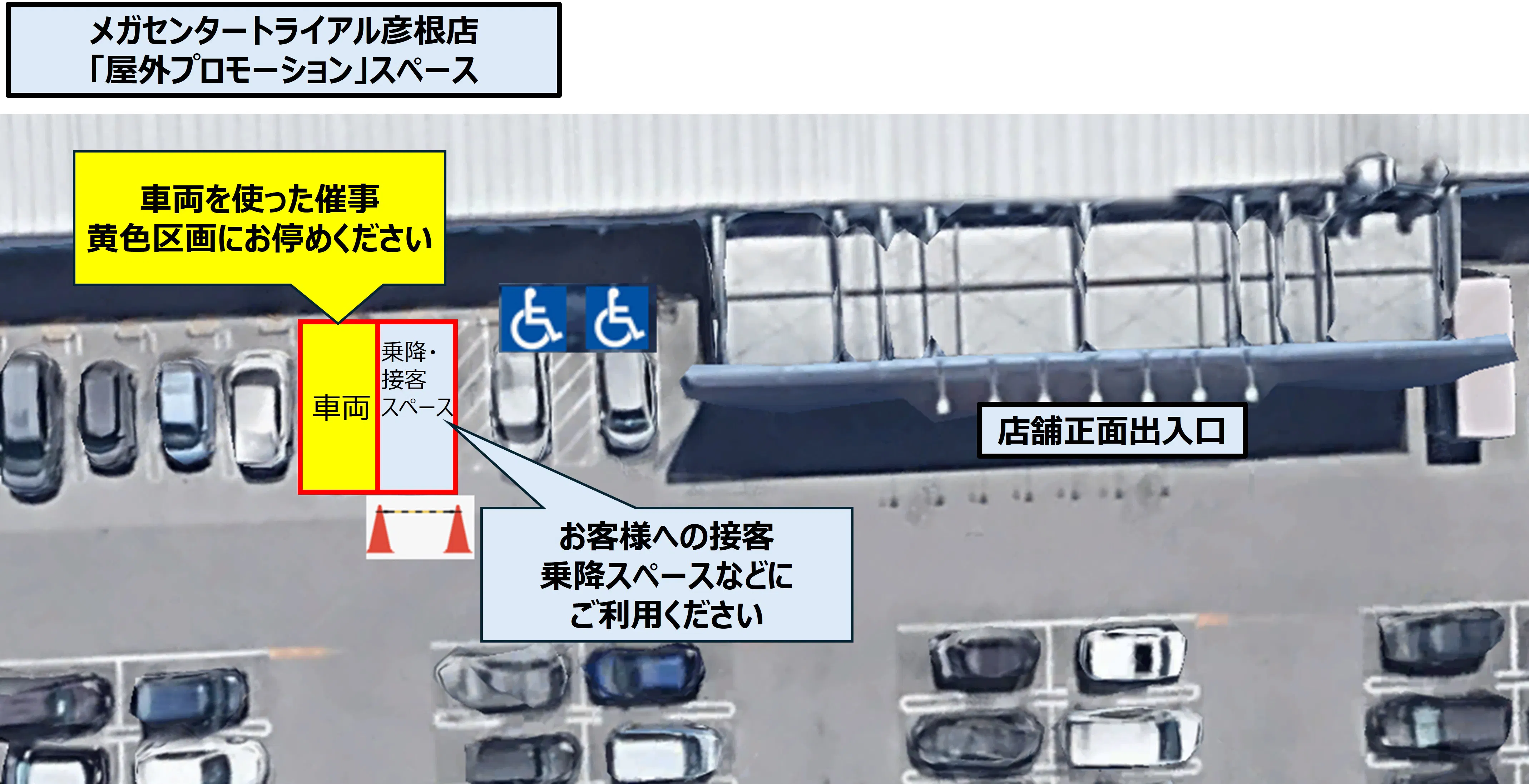 【メガセンタートライアル彦根店】トライアル彦根店「屋外プロモーション」スペース