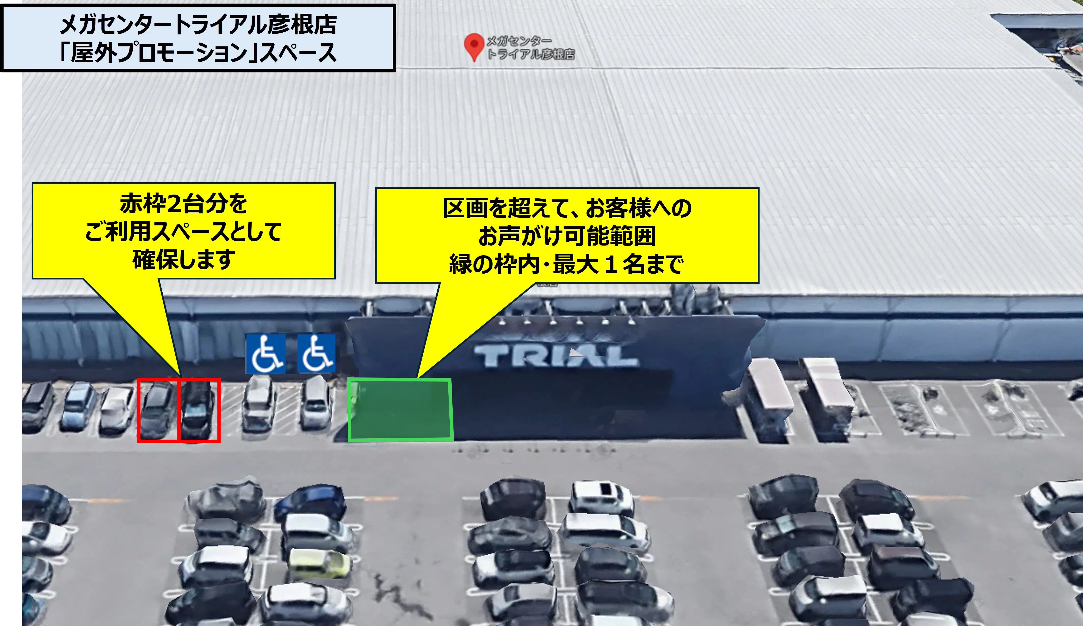 【メガセンタートライアル彦根店】トライアル彦根店「屋外プロモーション」スペース