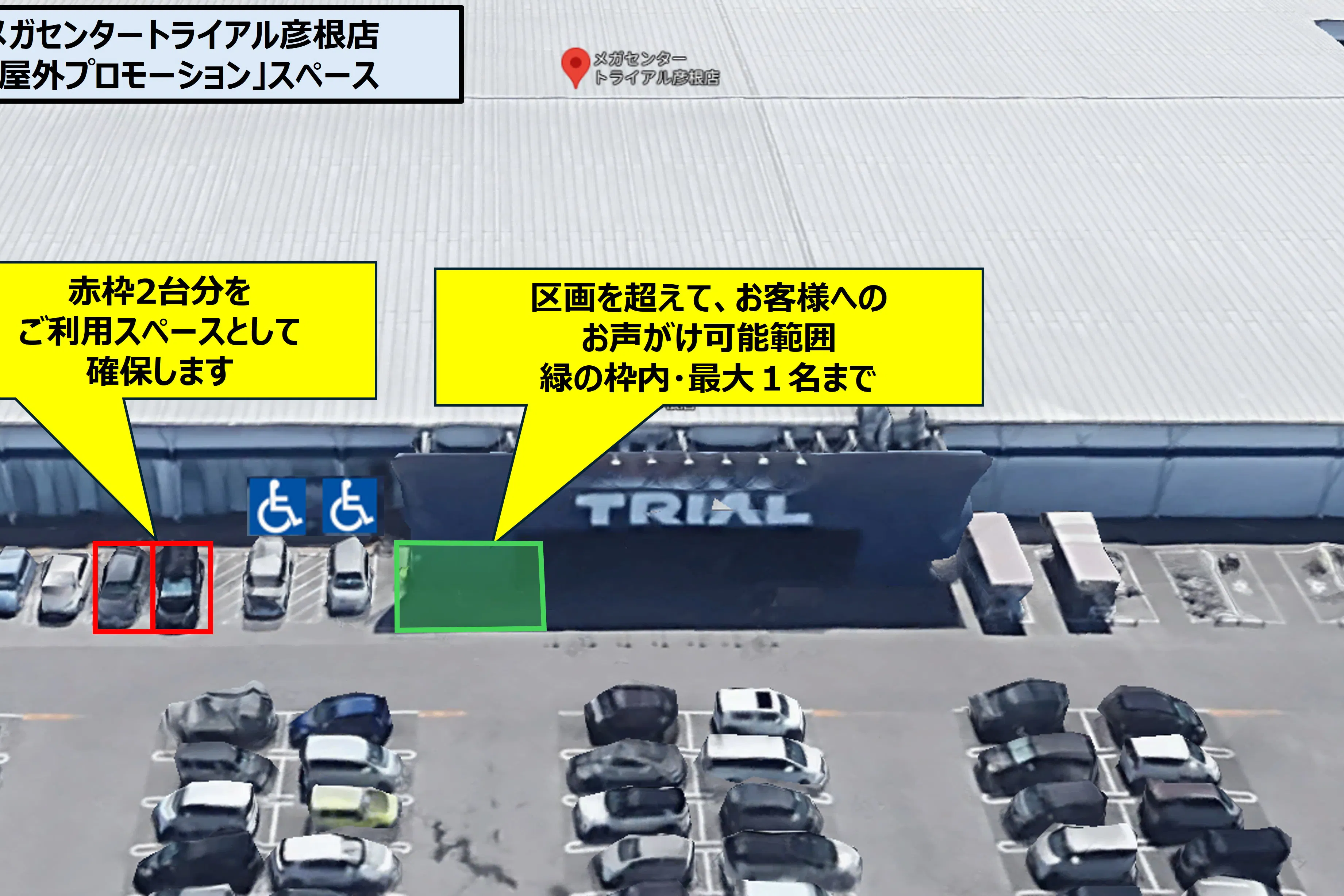 【メガセンタートライアル彦根店】トライアル彦根店「屋外プロモーション」スペース