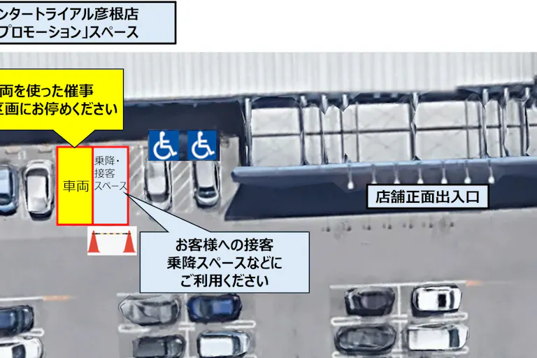 【メガセンタートライアル彦根店】トライアル彦根店「屋外プロモーション」スペースの画像3